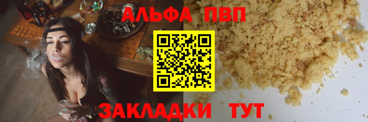 А ПВП Crystall  A PVP Crystall  Саратов  где найти   Вход с VPN 