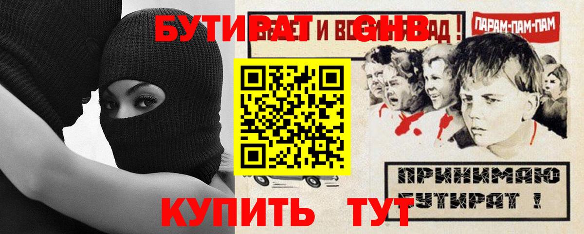 Саратов  БУТИРАТ 99%  Вход с VPN 