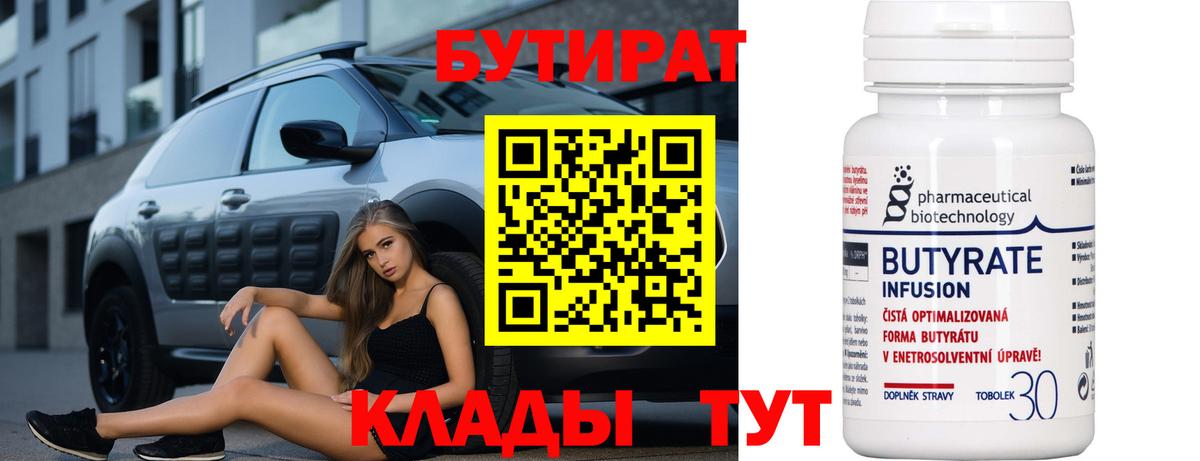 Бутират бутандиол Саратов