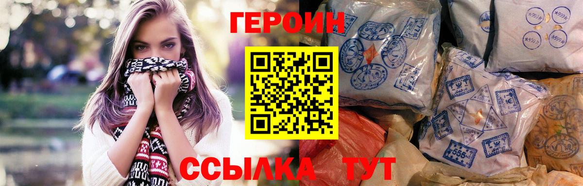 Героин хмурый Саратов