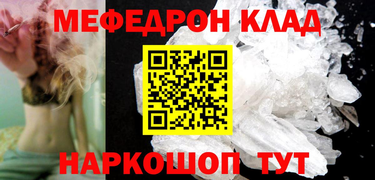 МЕФ кристаллы Саратов