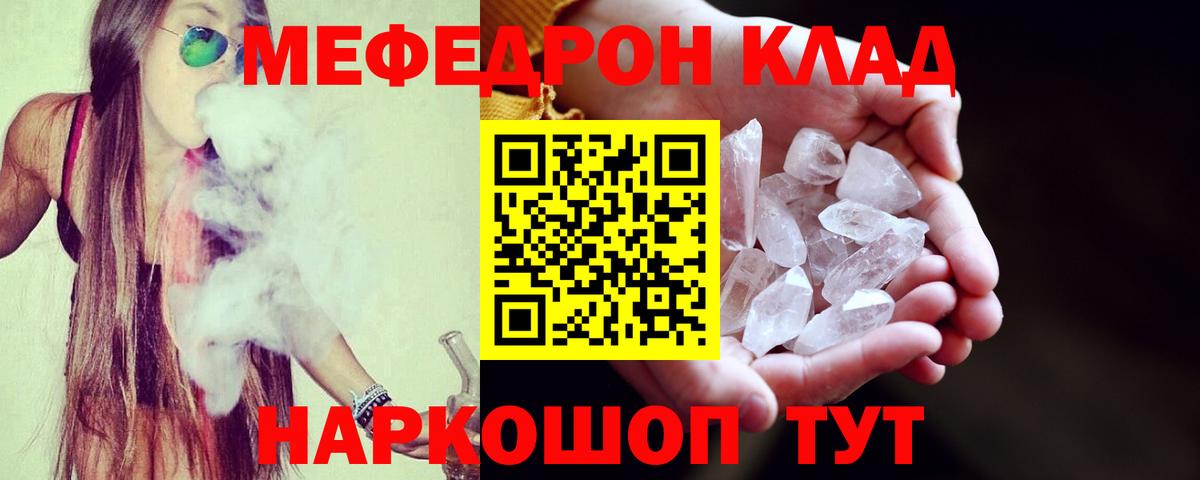 Мефедрон 4 MMC  МЯУ-МЯУ mephedrone  omg онион  Саратов  Вход с VPN  МЕФ 