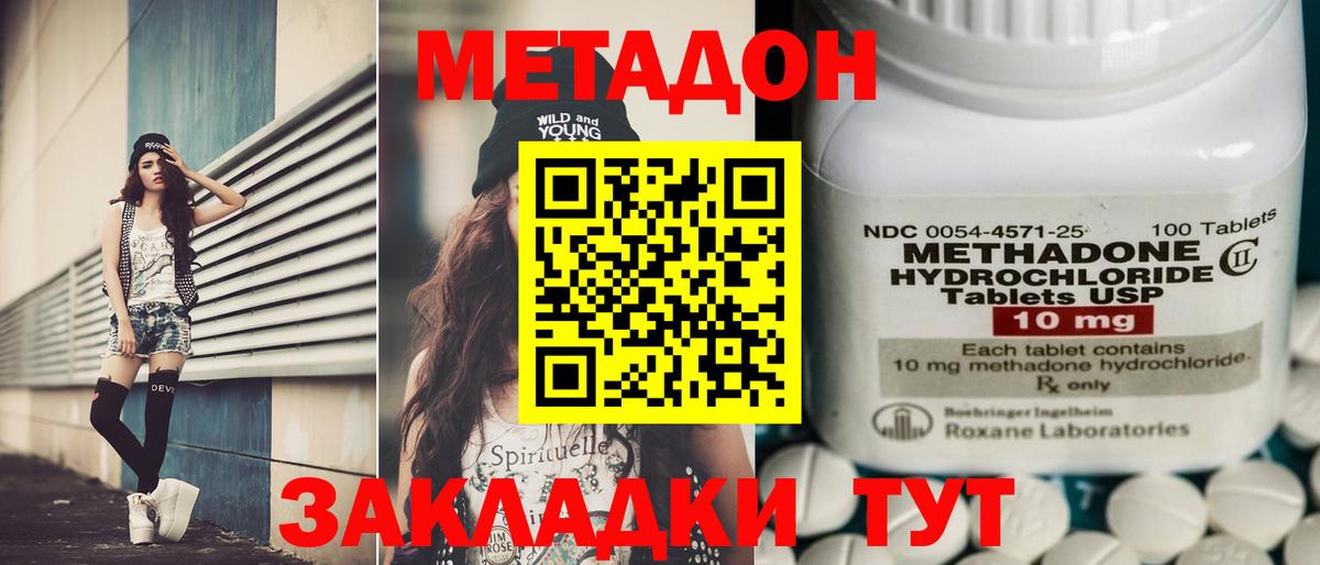 МЕТАДОН белоснежный Саратов